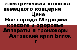 электрическая коляска немецкого концерна Otto Bock B-400 › Цена ­ 130 000 - Все города Медицина, красота и здоровье » Аппараты и тренажеры   . Алтайский край,Бийск г.
